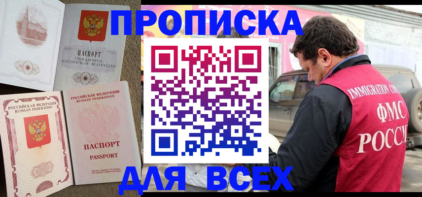 временная регистрация для всех в Искитиме